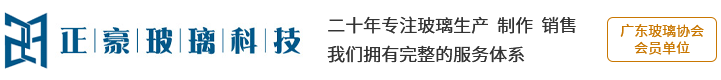 深圳市正豪玻璃科技有限公司